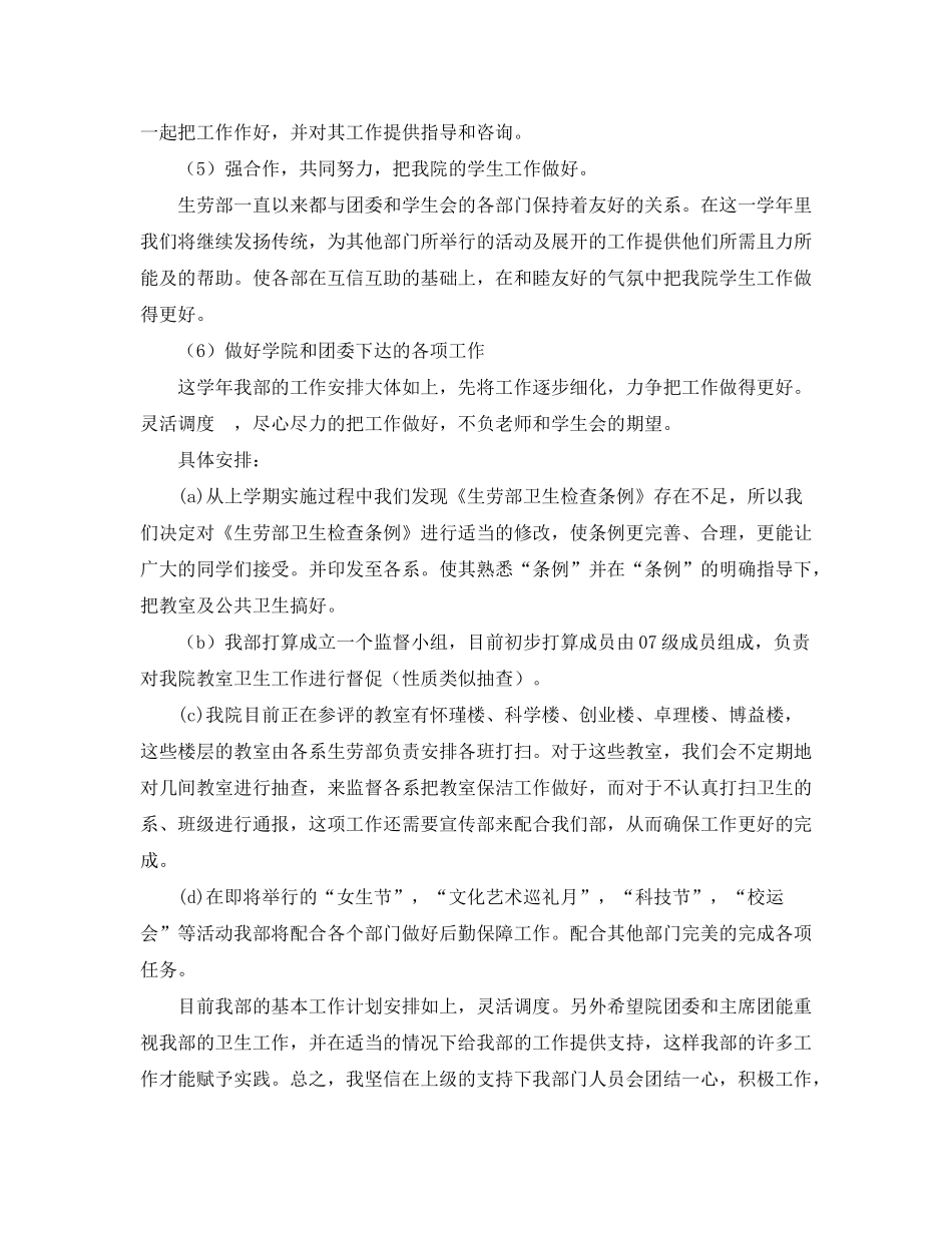 2020年学生会下学期生劳部工作计划_第2页