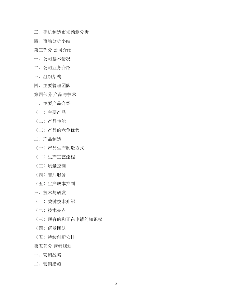 手机企业计划书_第2页