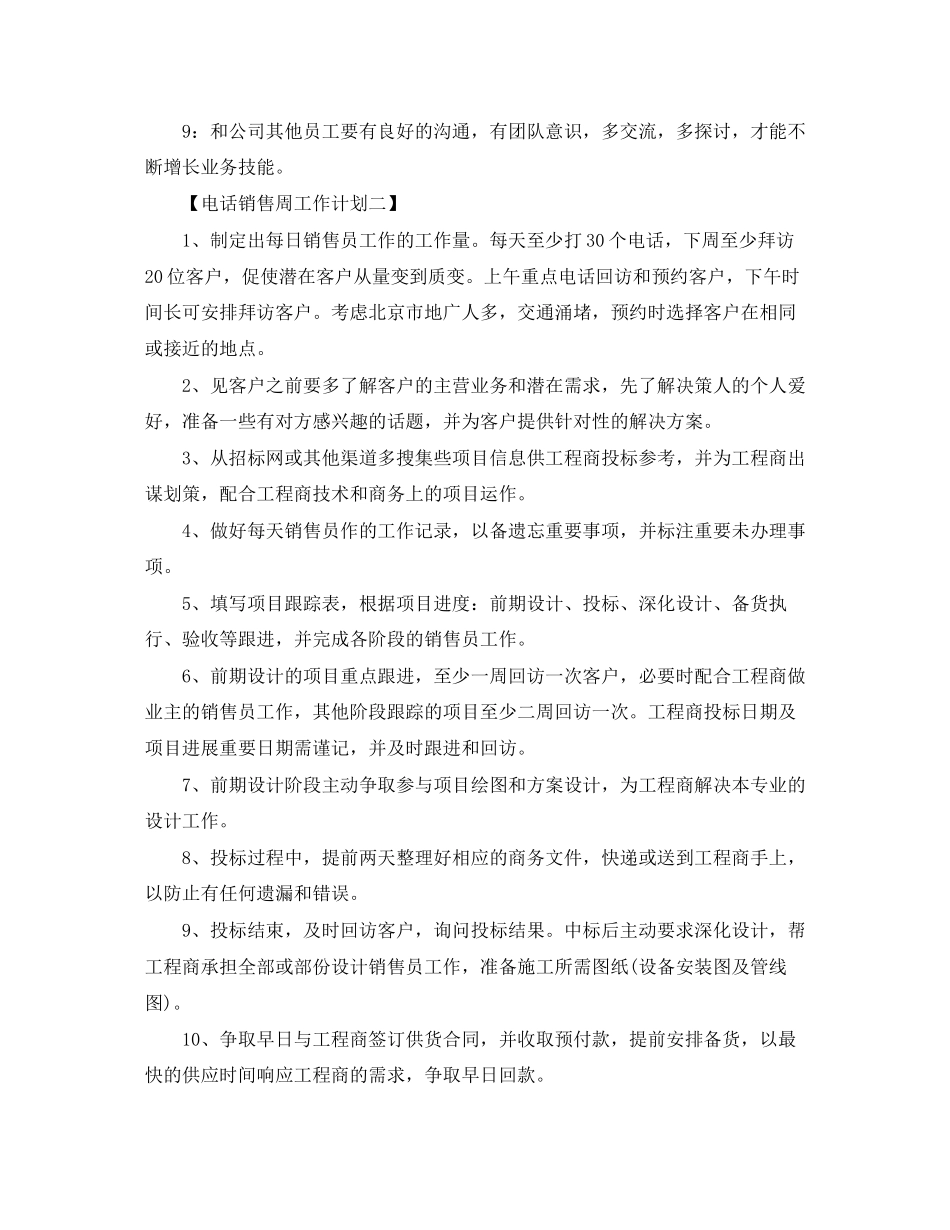 电话销售一周计划书【三篇】_第2页