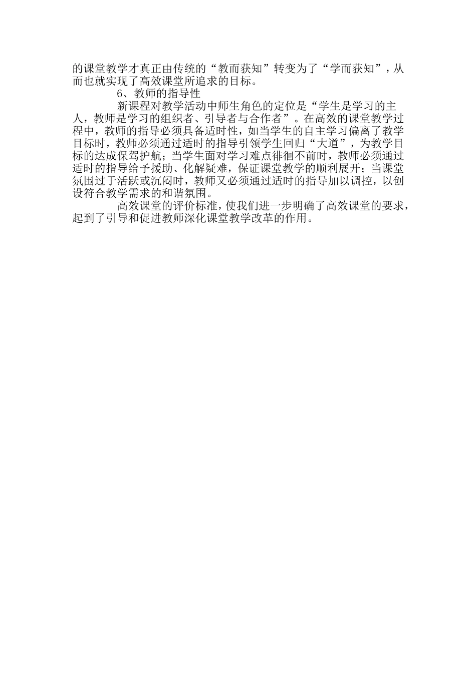 高效课堂的评价标准 (2)_第2页