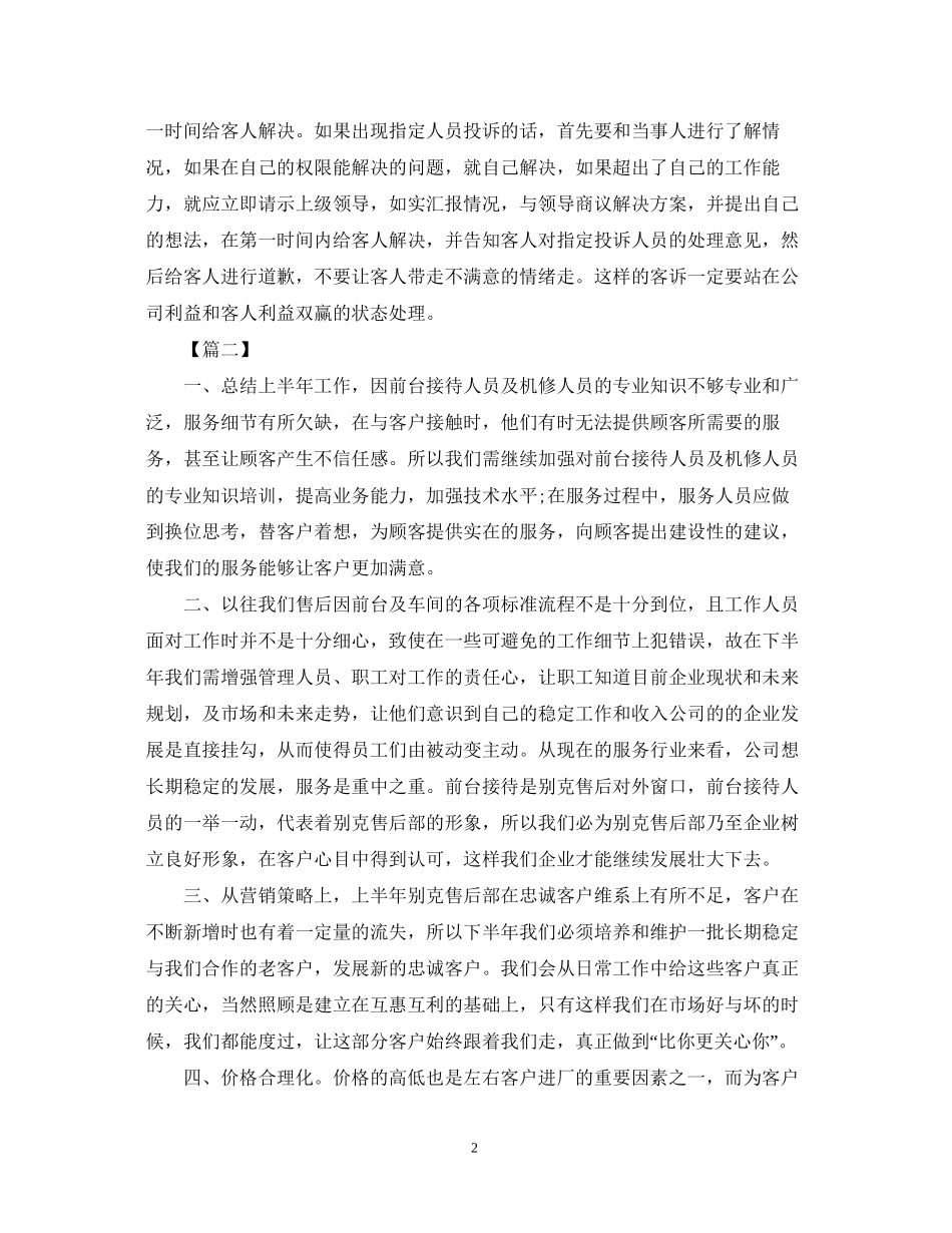 酒店前台主管工作计划样本_第2页