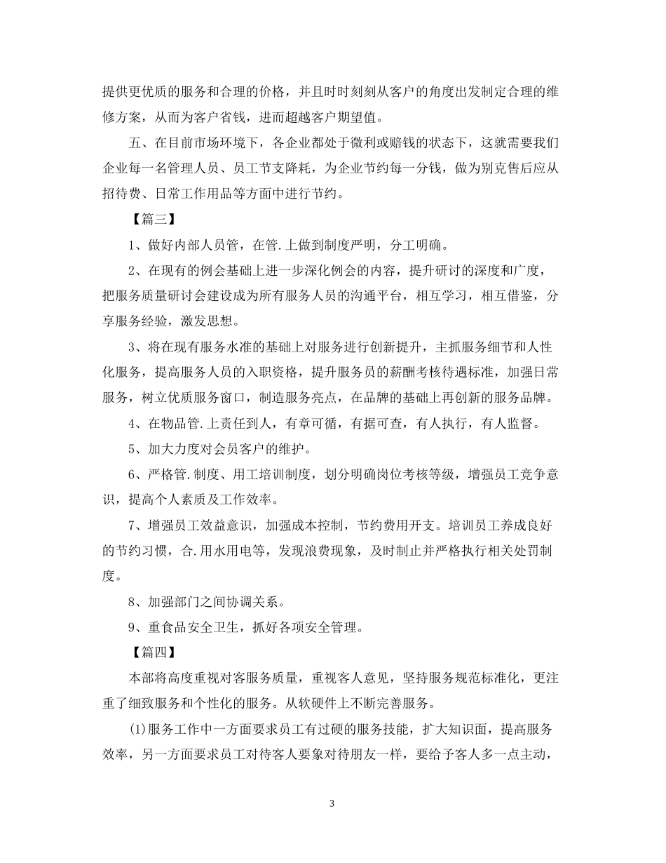 酒店前台主管工作计划样本_第3页