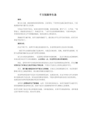 千万别跟学生急