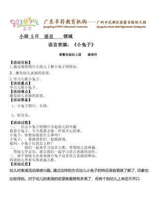 语言表演—《小兔子》