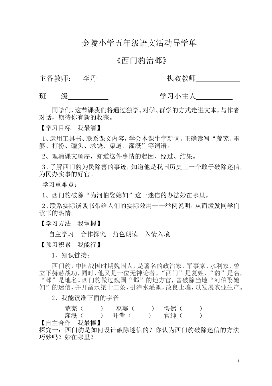 西门豹治邺 (3)_第1页