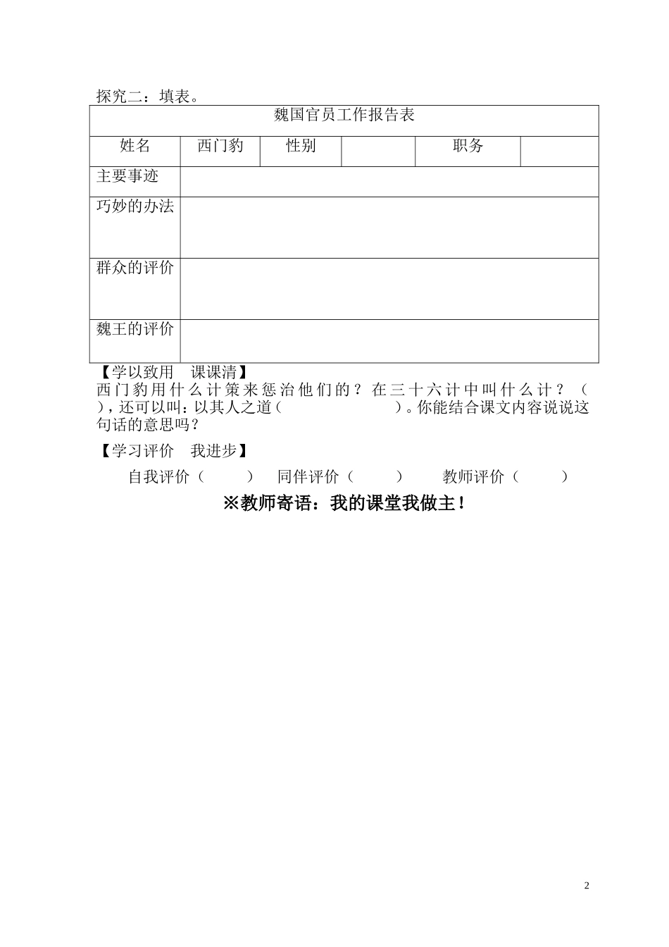 西门豹治邺 (3)_第2页