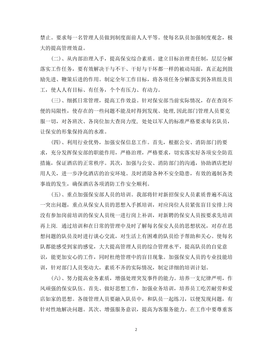 酒店保安部年度工作计划2_第2页