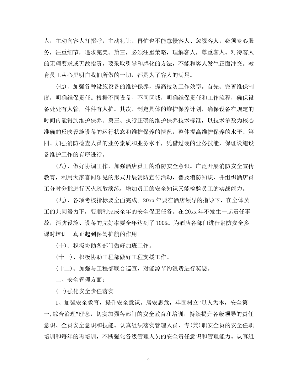 酒店保安部年度工作计划2_第3页