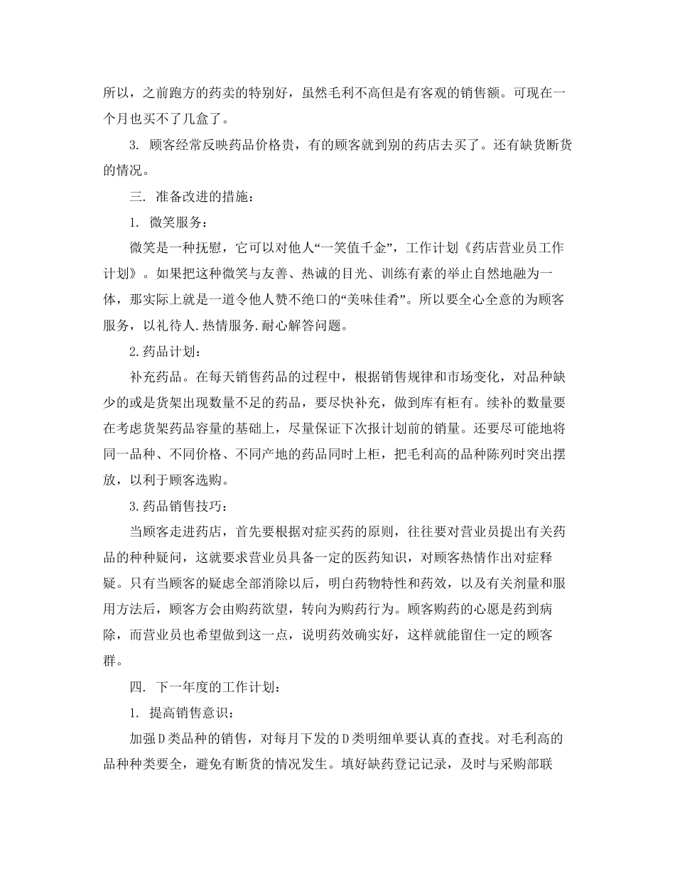 关于营业员工作计划三篇_第3页