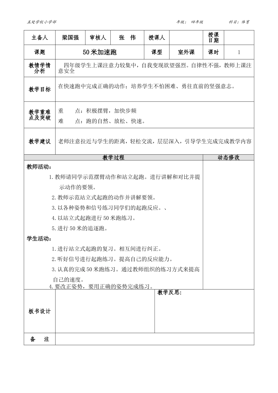 四年级：第八课_第1页
