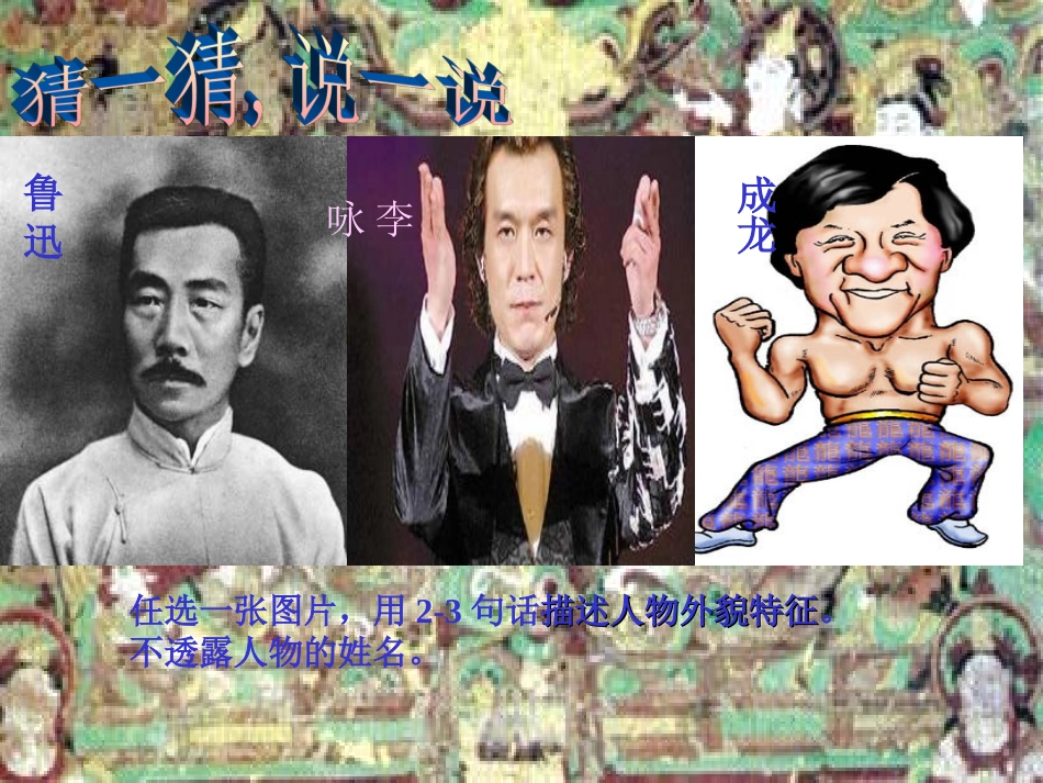 《人物外貌的描写》课件_第2页