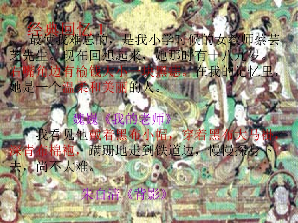 《人物外貌的描写》课件_第3页