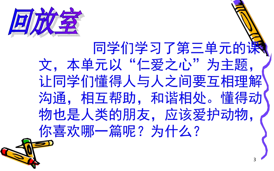 关心爱护他人_第3页