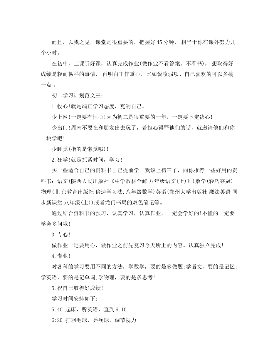 初二个人学习计划_第2页