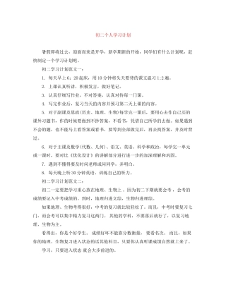 初二个人学习计划