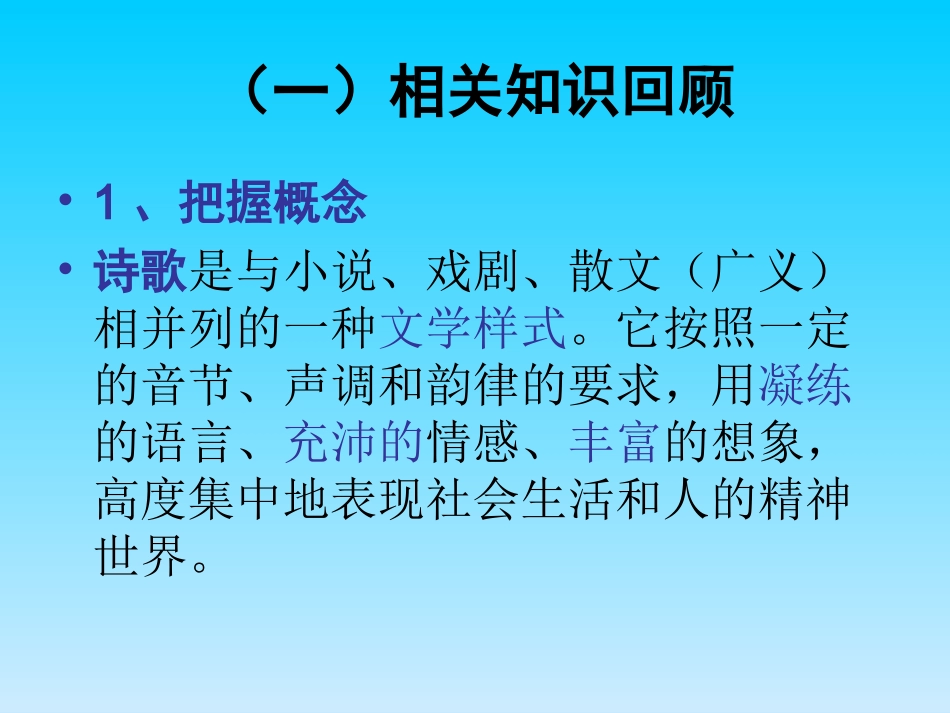 初中诗歌鉴赏专题复习课件[1]1_第2页