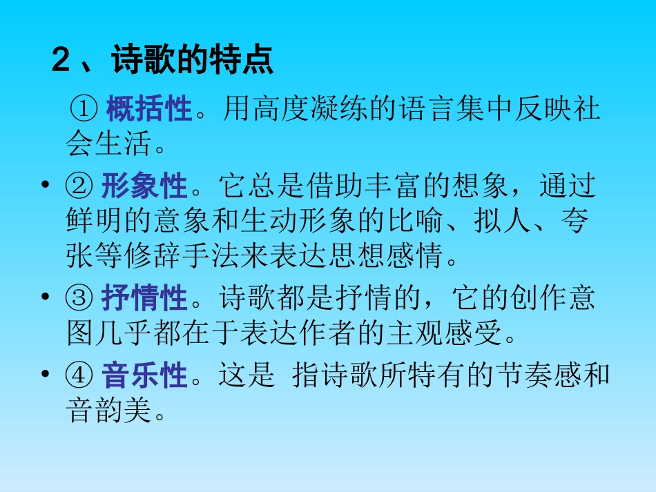初中诗歌鉴赏专题复习课件[1]1_第3页