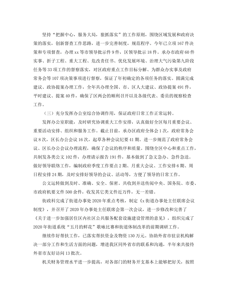 2020年机关事业单位办公室工作计划_第2页