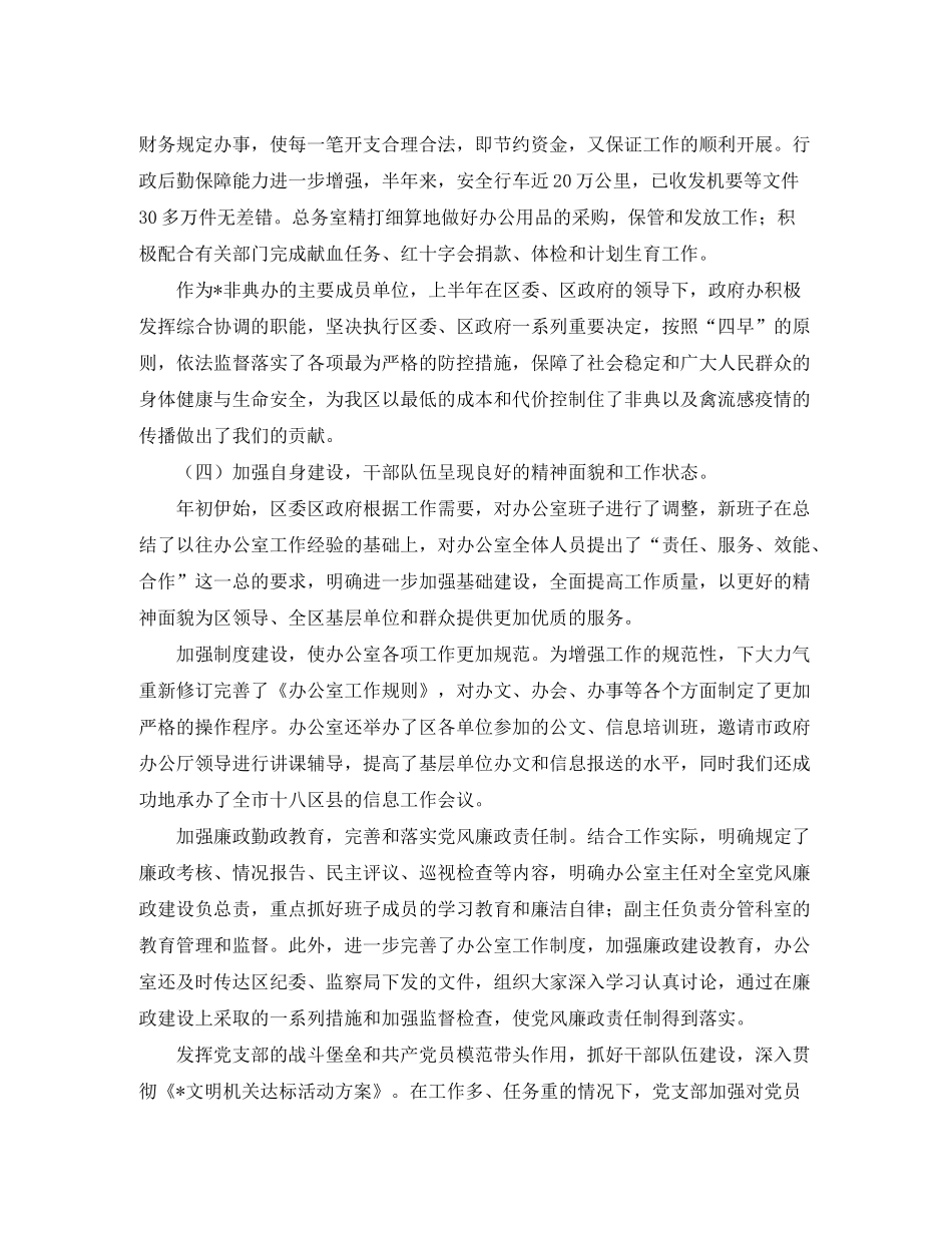 2020年机关事业单位办公室工作计划_第3页