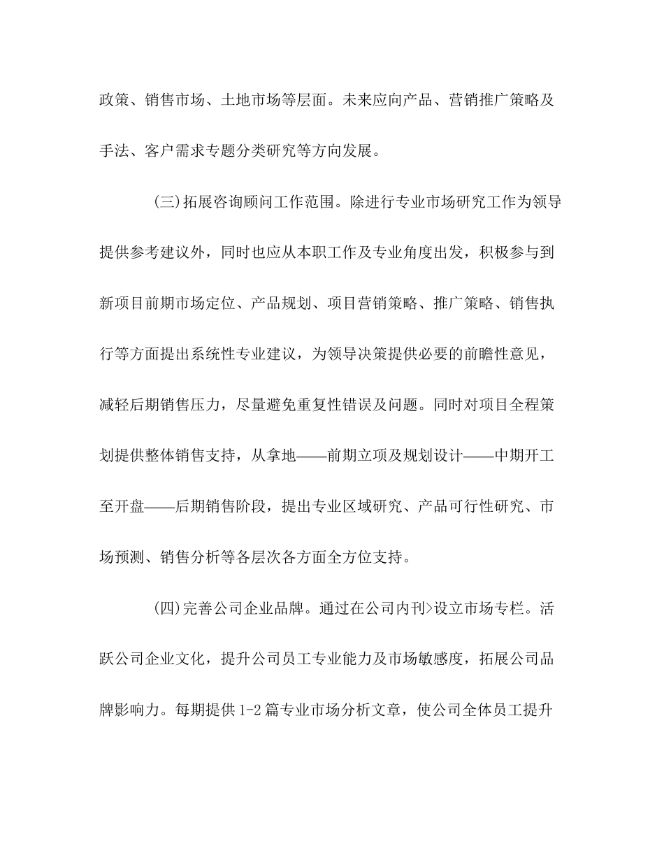 市场部个人工作计划_第2页