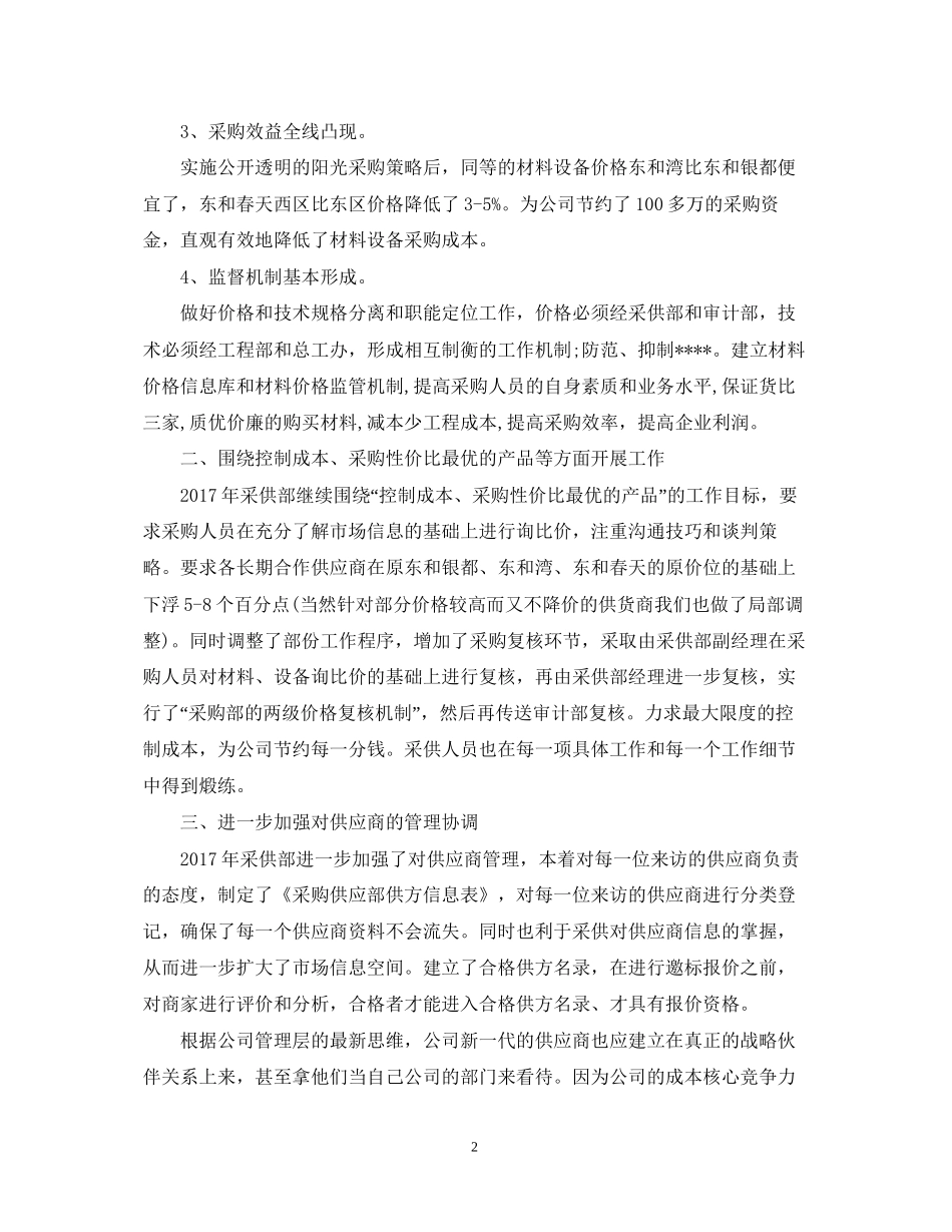 酒店采购部工作计划范文_第2页
