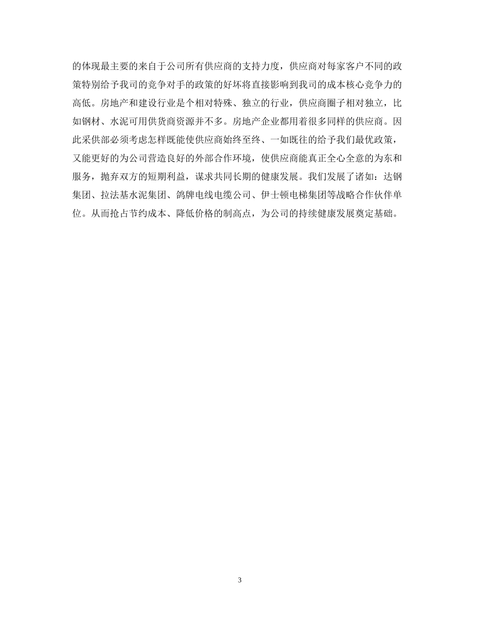 酒店采购部工作计划范文_第3页