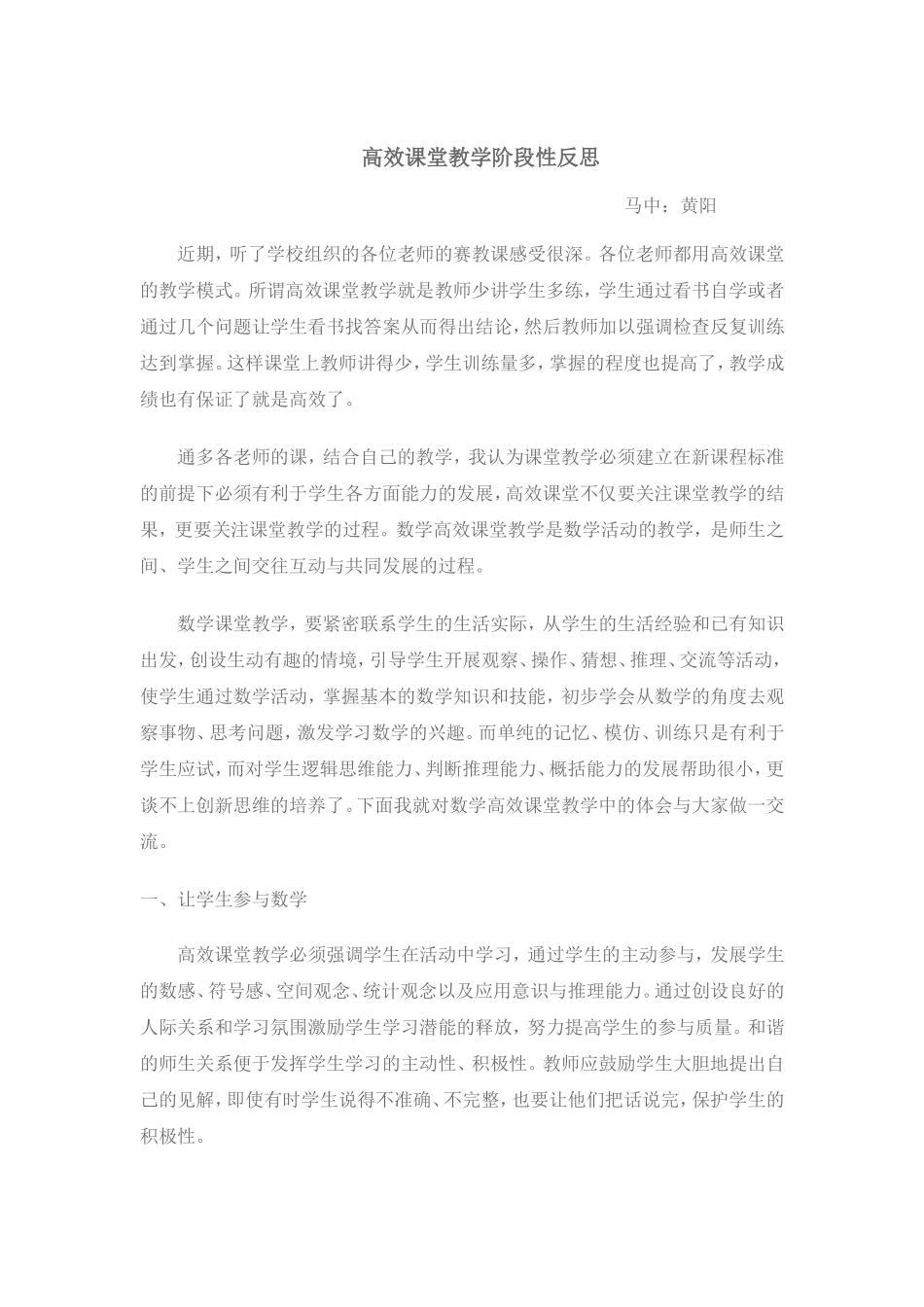 高效课堂反思_第1页