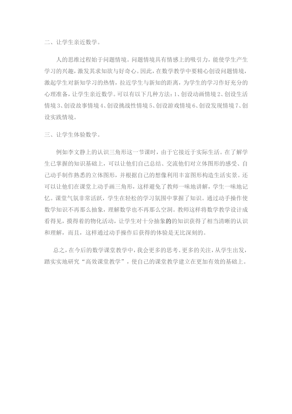 高效课堂反思_第2页