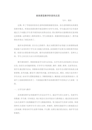 高效课堂反思