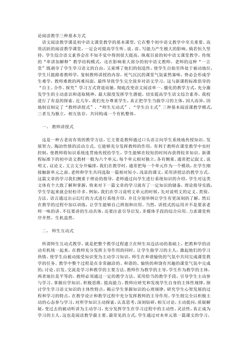 论阅读教学三种基本方式_第1页