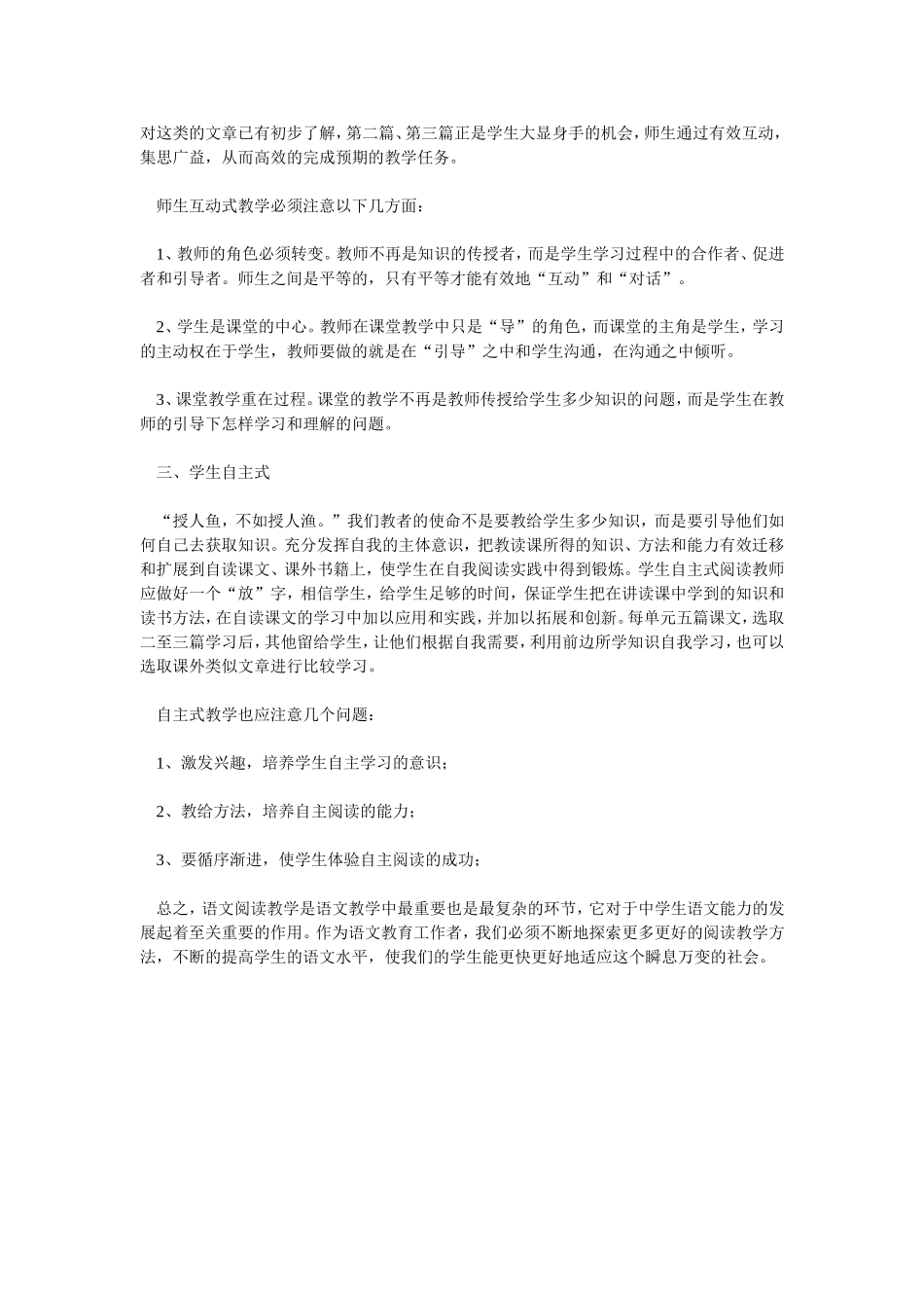 论阅读教学三种基本方式_第2页