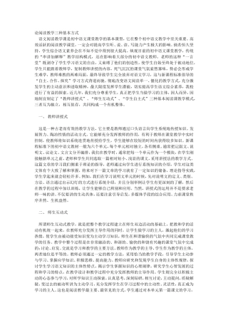 论阅读教学三种基本方式
