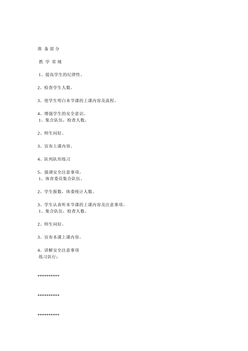 立定跳远跳教学方案_第2页