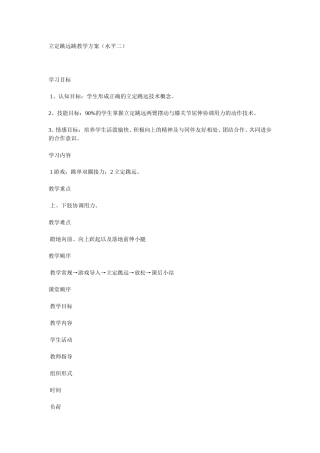 立定跳远跳教学方案