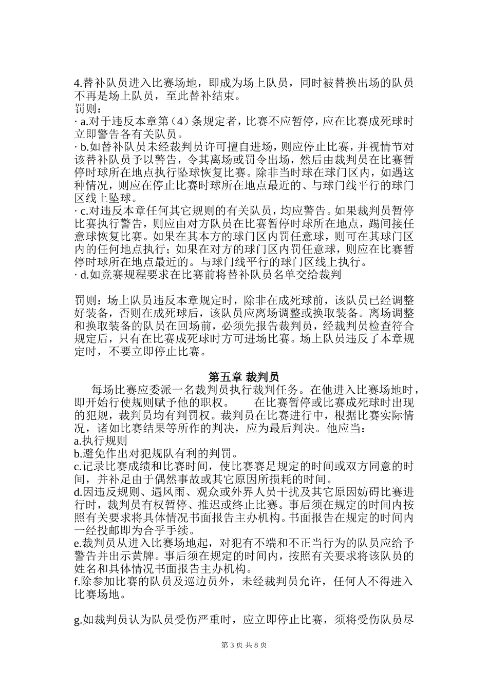 足球比赛规则 (2)_第3页