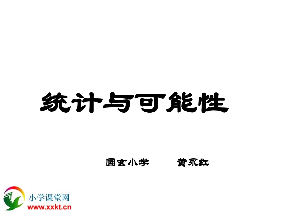 《统计与可能性例_4》课件_第1页