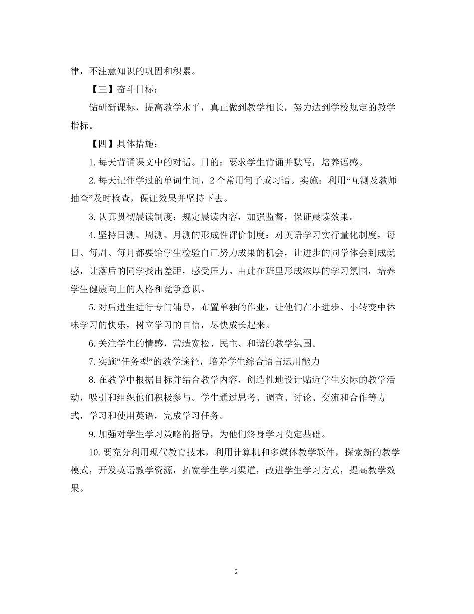 七年级下册英语教学计划范文_第2页