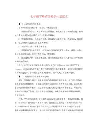 七年级下册英语教学计划范文