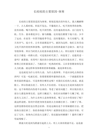 长痘痘的主要原因-体寒