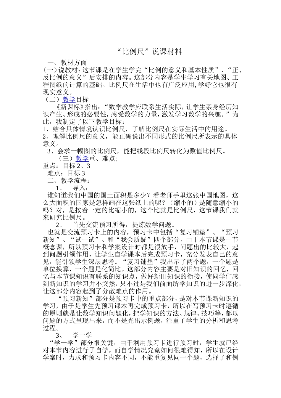 比例尺的意义_第1页