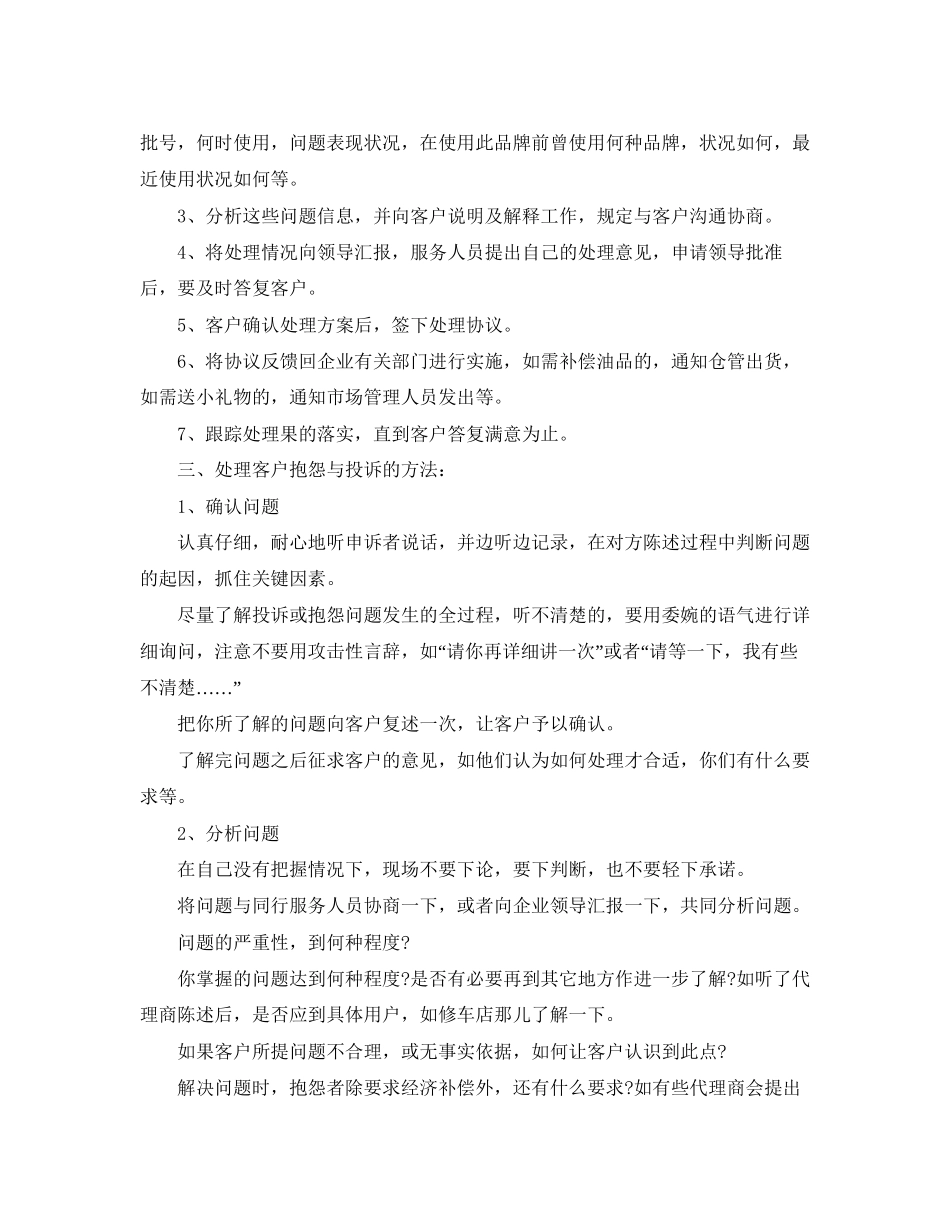 售后服务经理工作计划_第2页