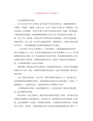 小学教研组长的工作计划范文