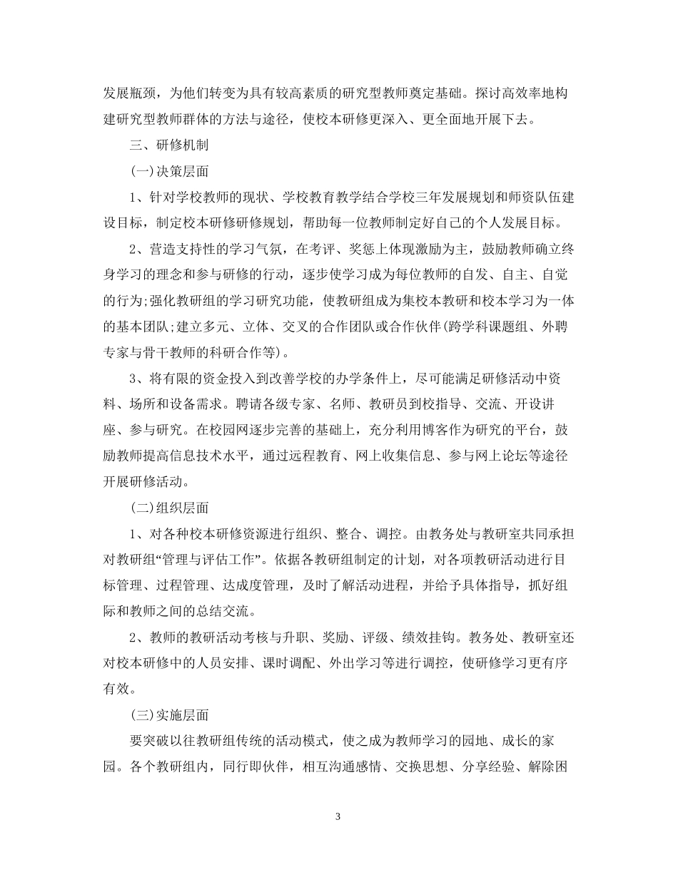 国培个人研修计划音乐_第3页