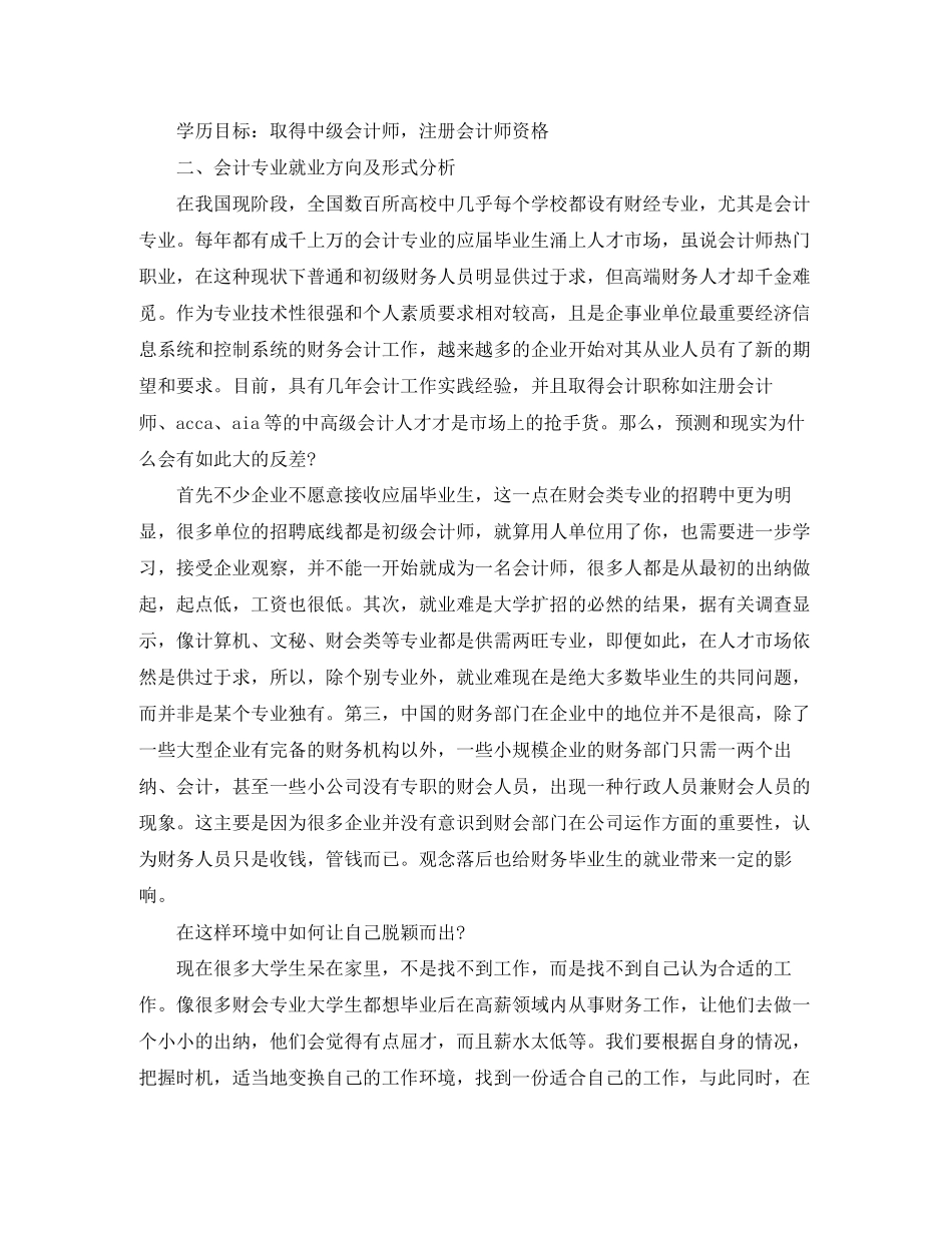 会计求职工作计划范文【三篇】_第3页