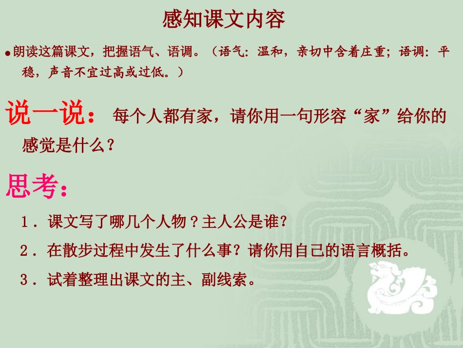 散步2－完整课件（上课）_第1页