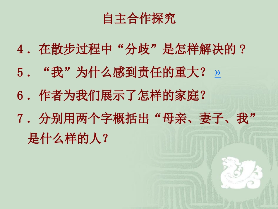 散步2－完整课件（上课）_第2页