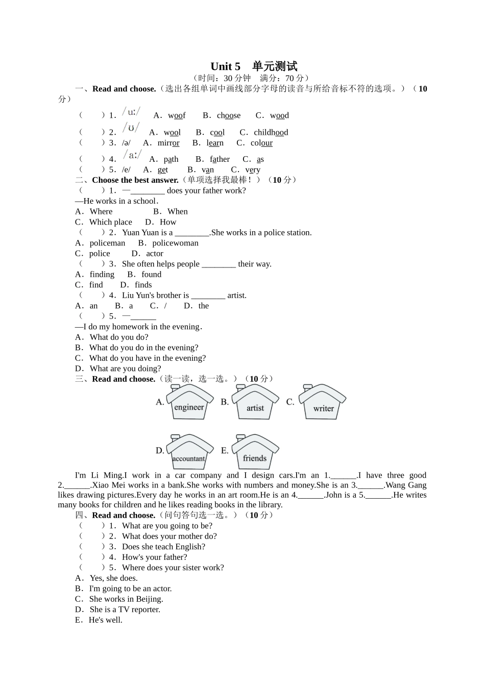 英语人教版六年级上Unit5单元测试_第1页