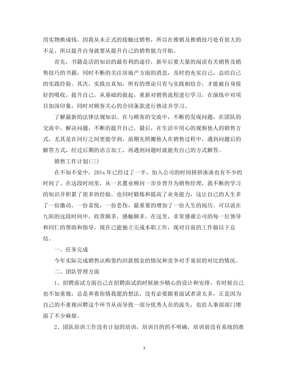 楼盘销售的工作计划_第3页