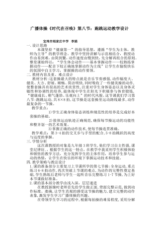 广播体操教学设计