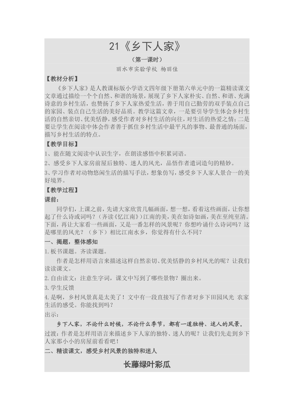 乡下人家教案_第1页